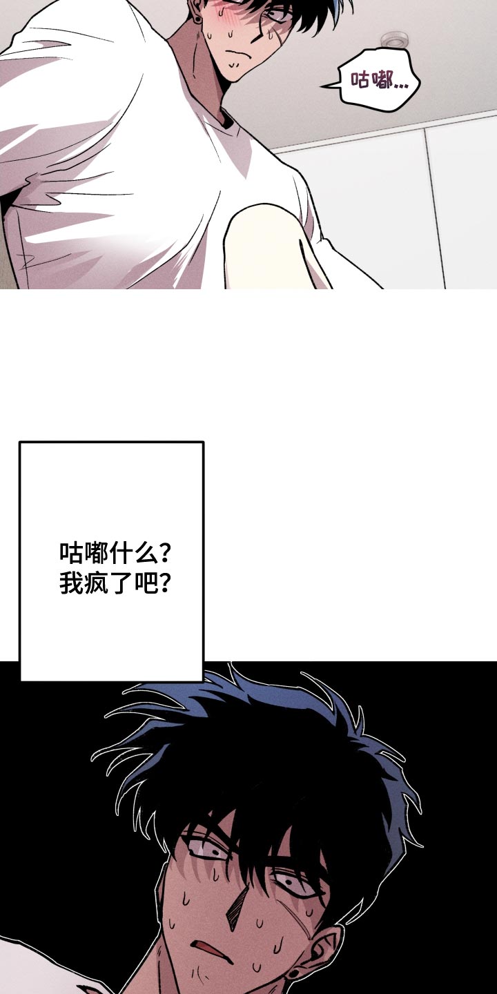 相杀的两个小朋友漫画,第22话2图