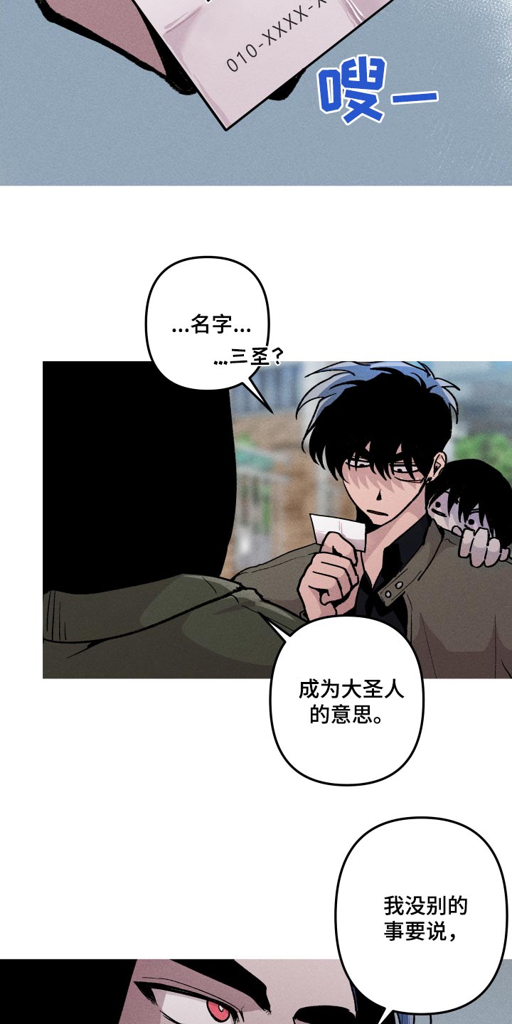 相杀的两个小朋友漫画,第55话2图