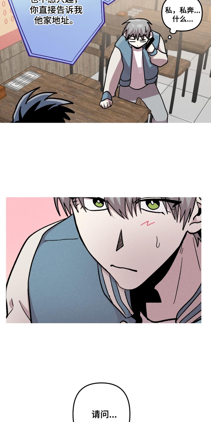 相杀是什么术语漫画,第77话1图