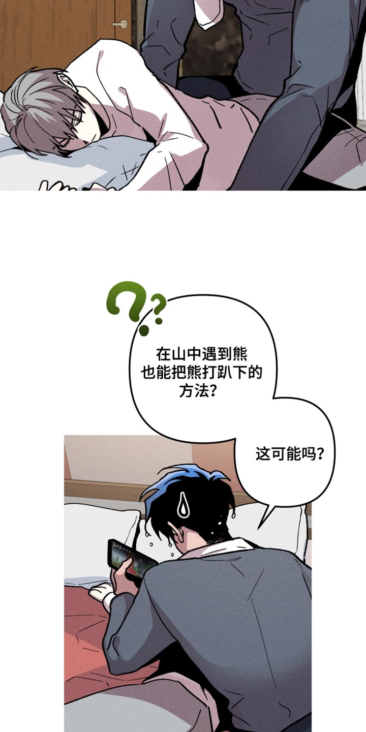 向上罗志祥漫画,第80话2图
