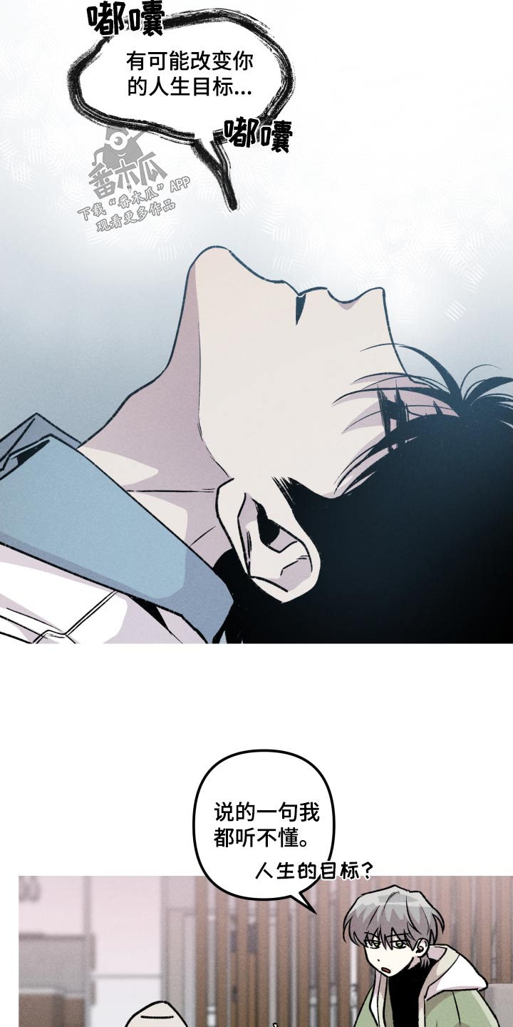 相杀的两个小朋友漫画,第47话1图