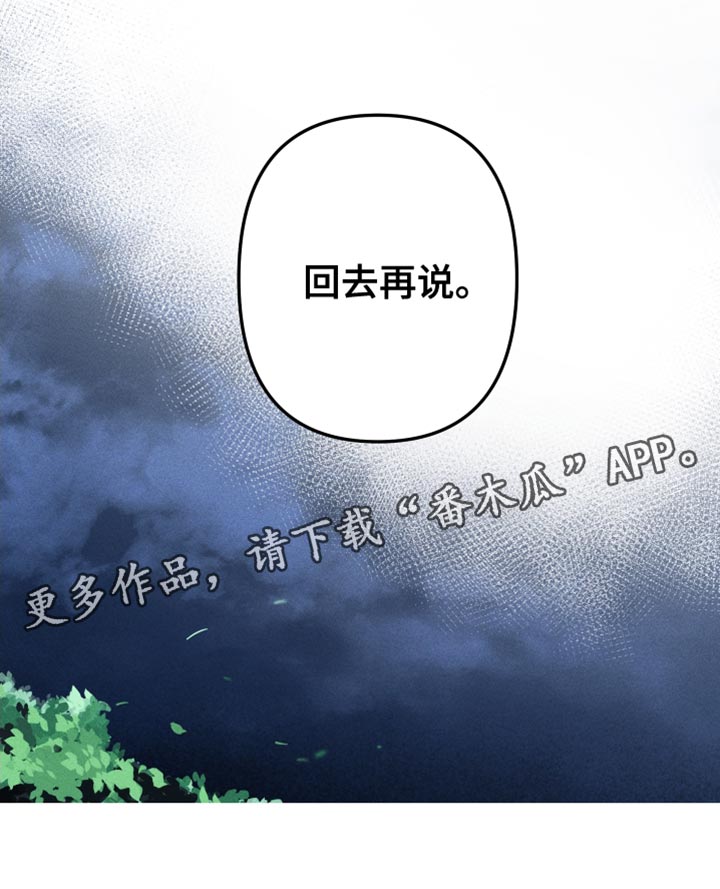 相杀的两个小朋友漫画,第78话1图