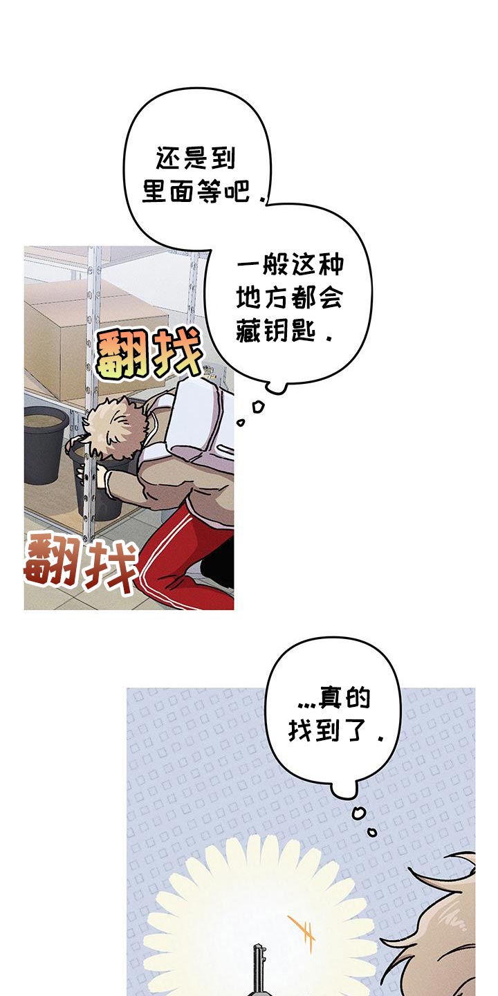 相杀是什么术语漫画,第99话2图