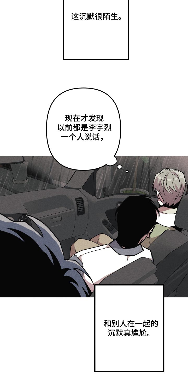 相杀的两个小朋友漫画,第43话2图