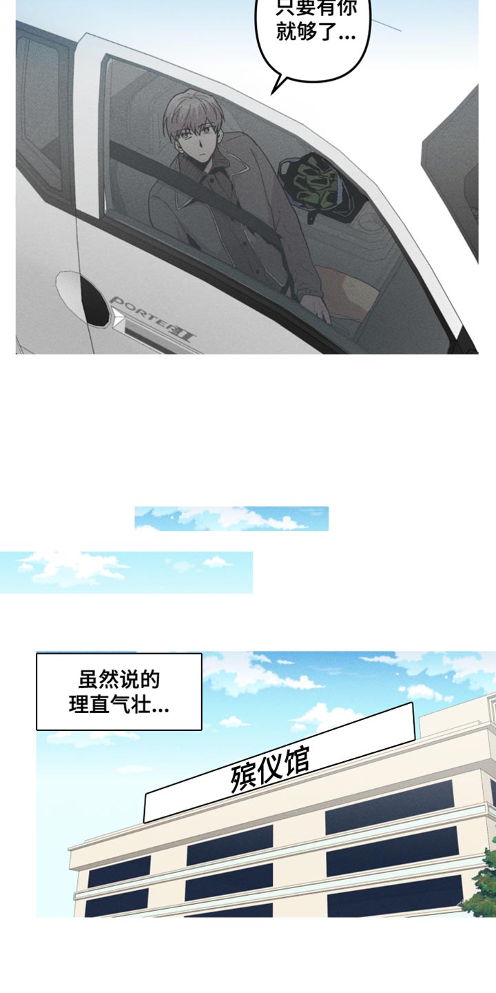 相杀的两个小朋友漫画,第82话1图