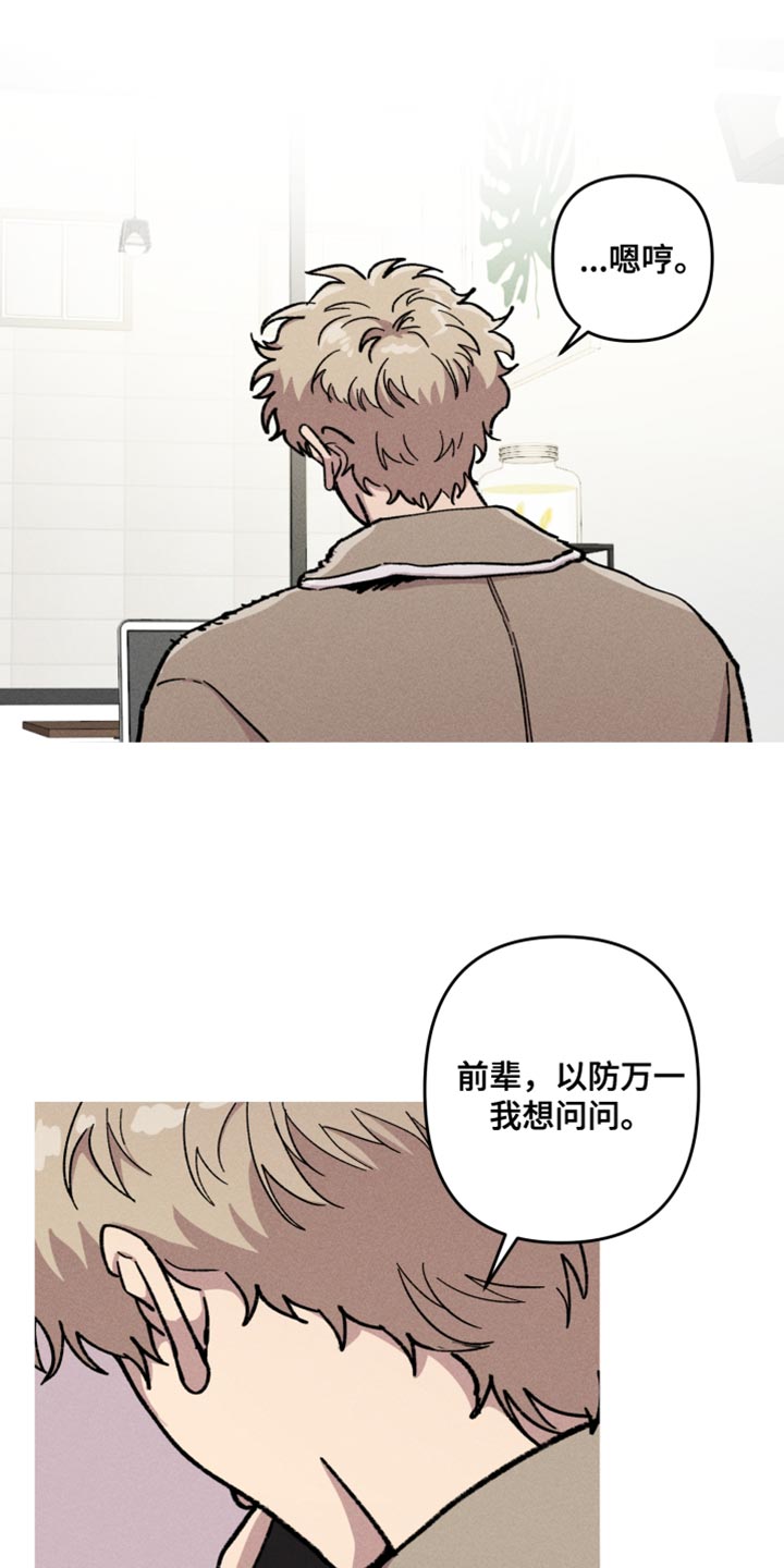 相杀漫画,第93话1图