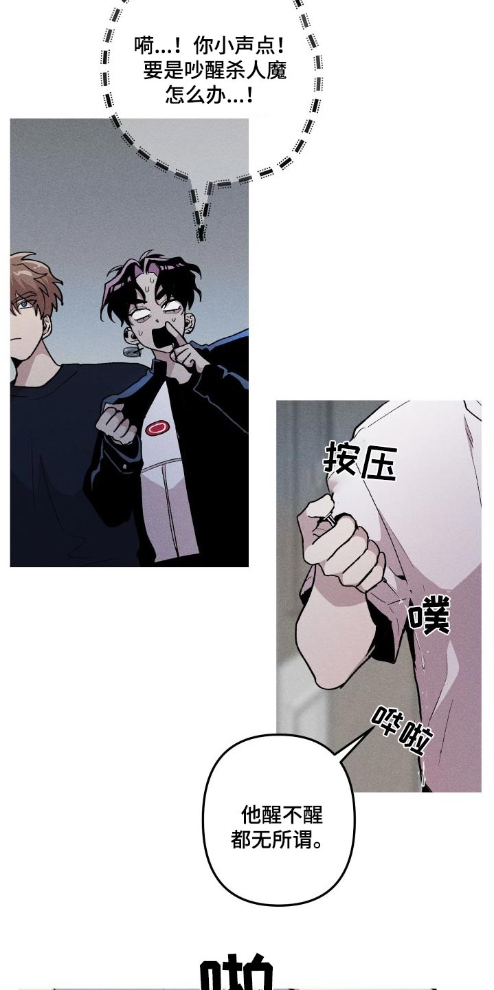 相杀是什么术语漫画,第60章：想保护你2图