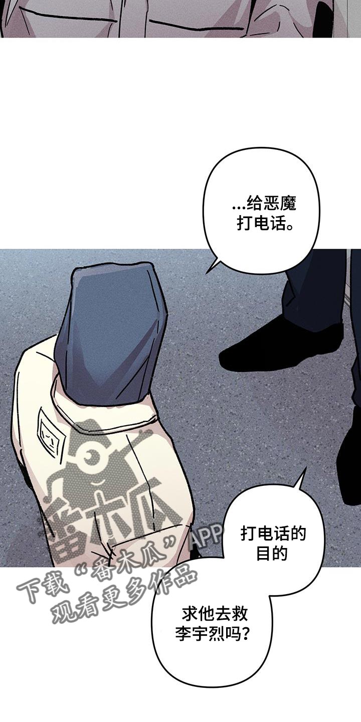 相杀的两个小朋友漫画,第105话1图