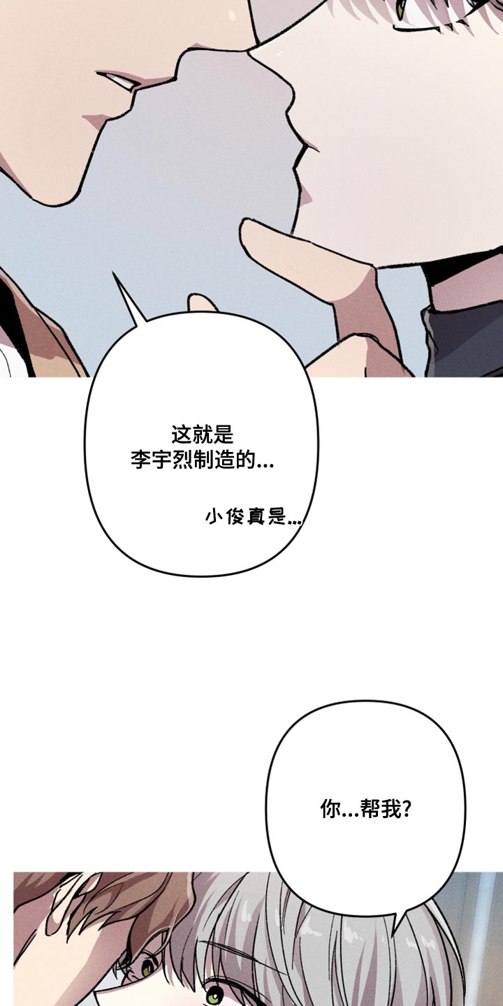 相杀的两个小朋友漫画,第18话2图
