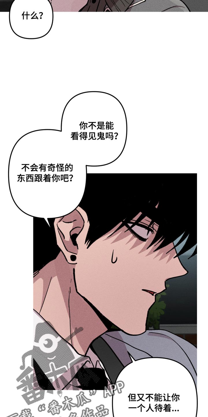 相杀的两个小朋友漫画,第82话1图