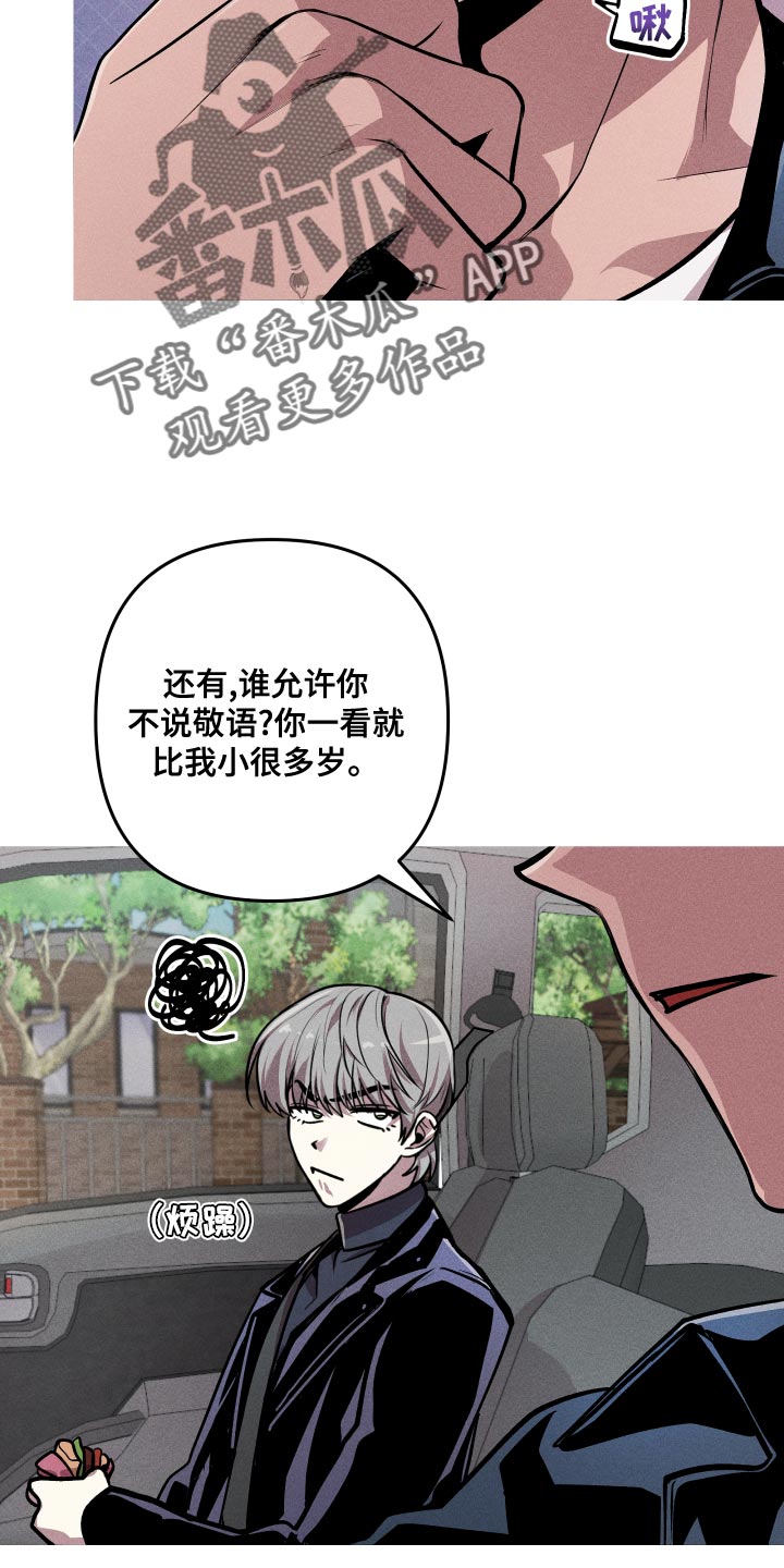 相杀的两个小朋友漫画,第14话1图