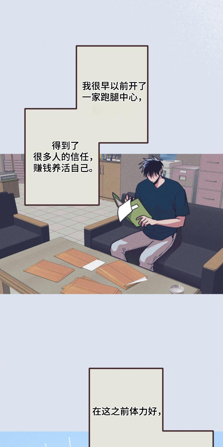 相杀漫画,第61章：留在我身边2图