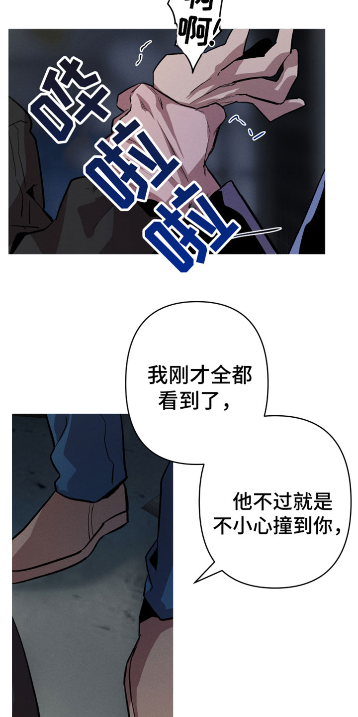 相杀的两个小朋友漫画,第4话1图