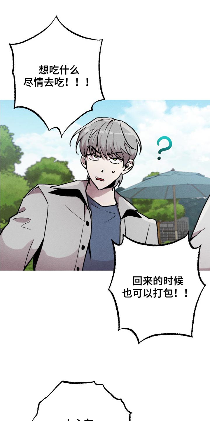 相杀的两个小朋友漫画,第27话2图
