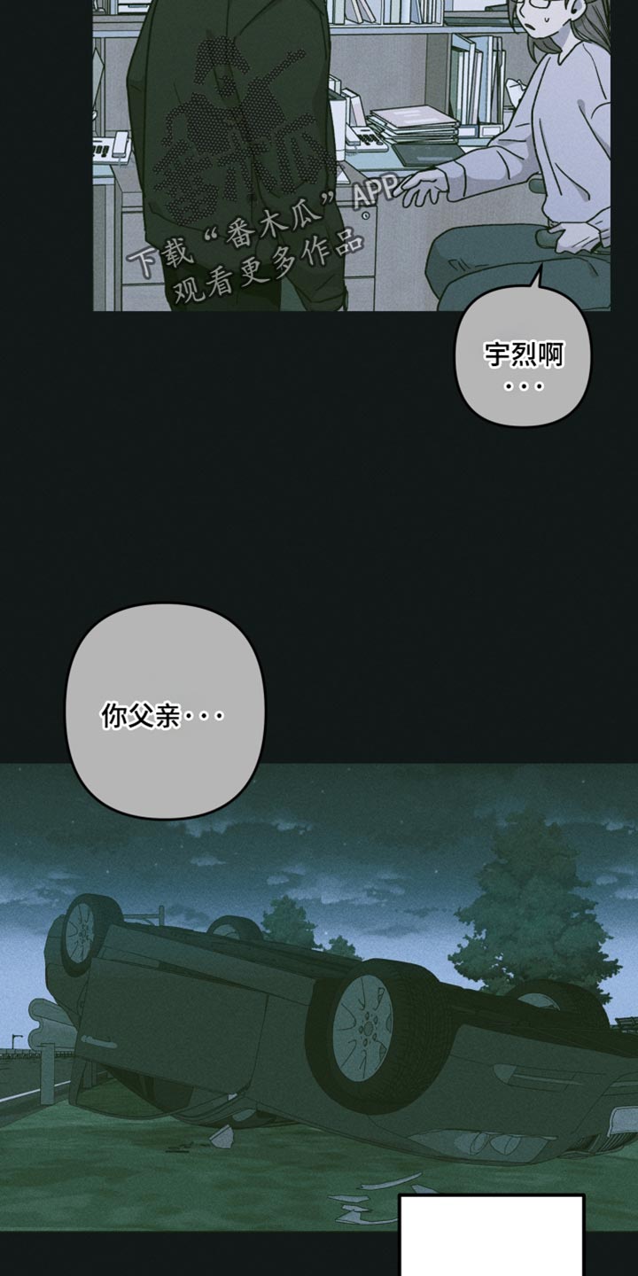 相杀的两个小朋友漫画,第121话2图