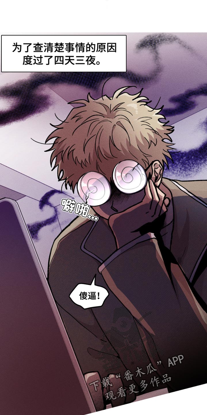 向上罗志祥漫画,第93话2图