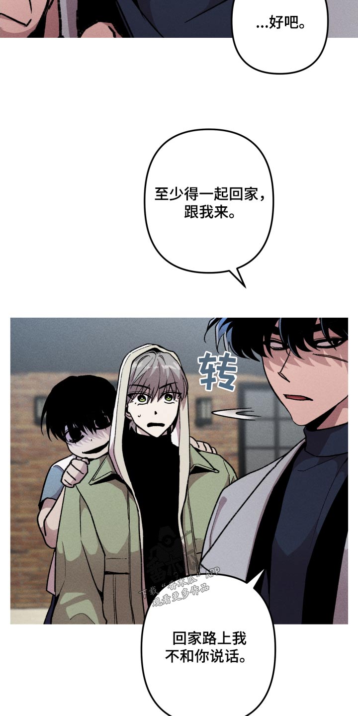 相杀的两个小朋友漫画,第42话1图