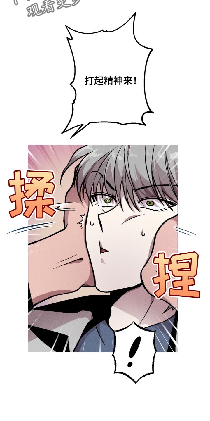 相杀相爱啥意思漫画,第26话1图