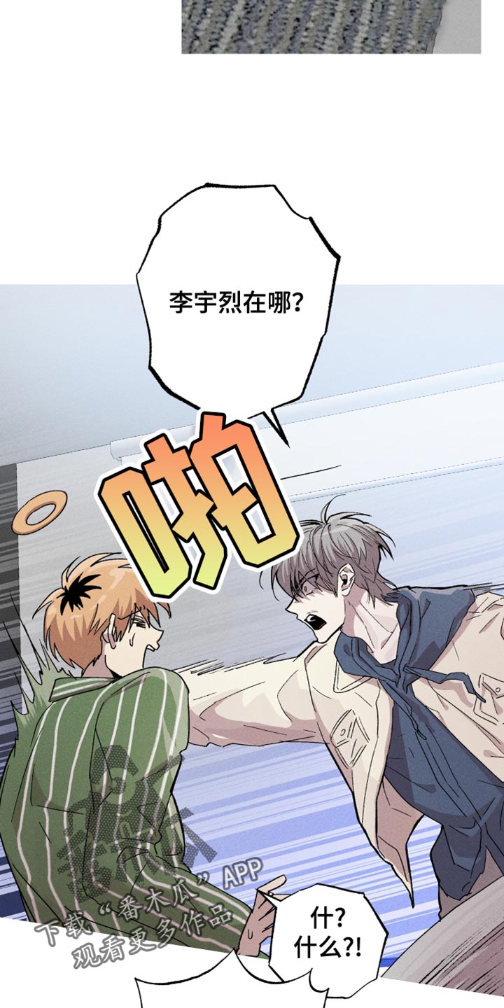 相杀的两个小朋友漫画,第115话2图