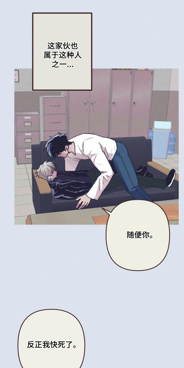 相杀相爱的爱情漫画,第61章：留在我身边1图