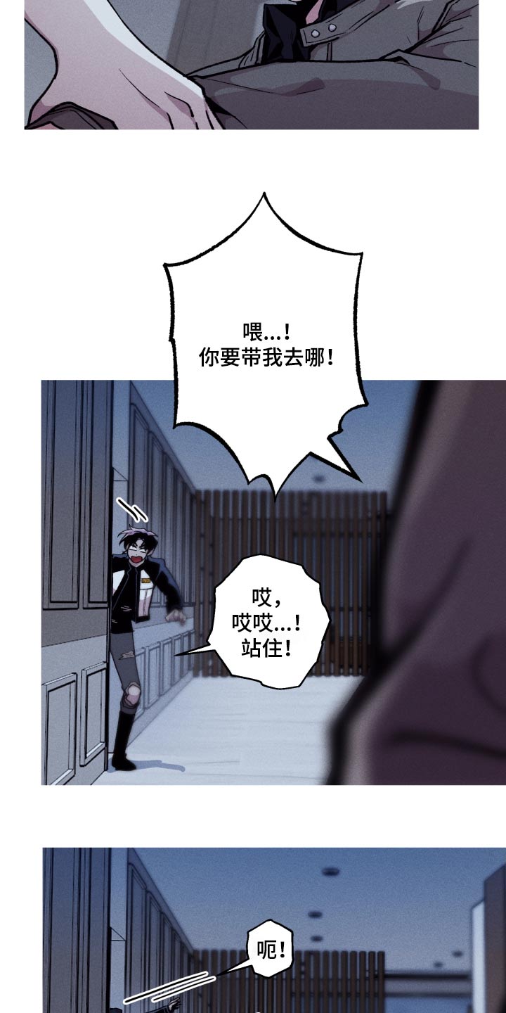 相杀漫画,第61章：留在我身边2图