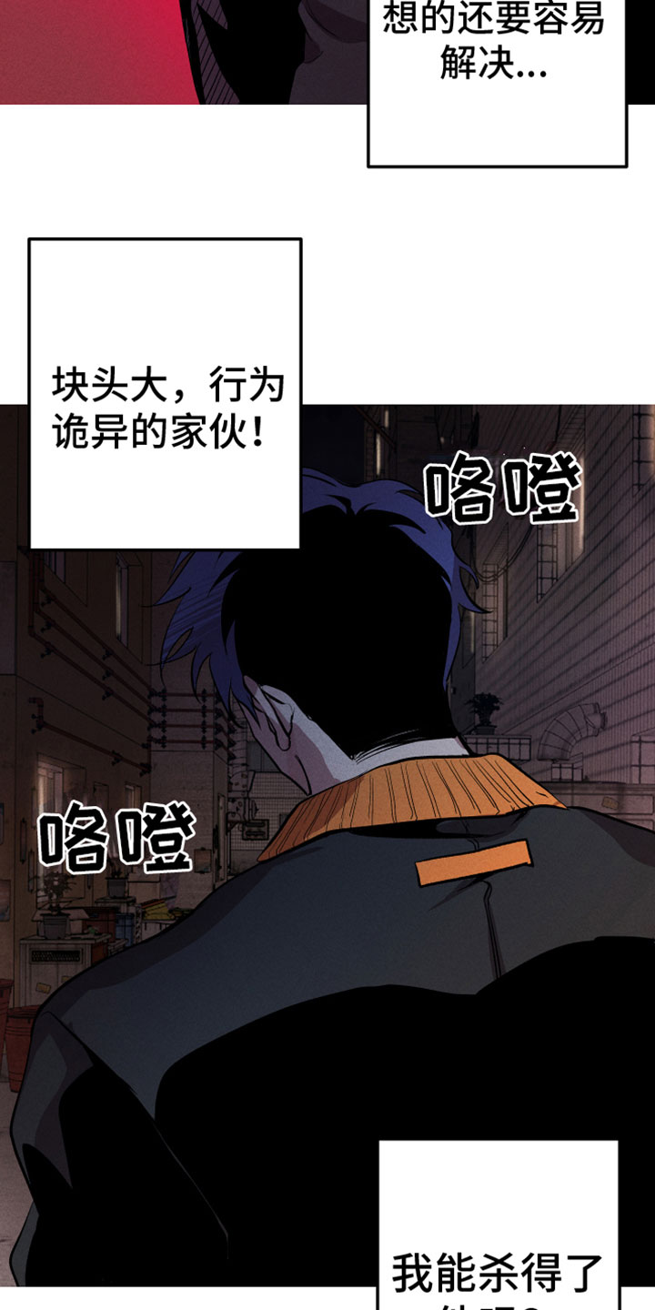 相杀的两个小朋友漫画,第3话2图
