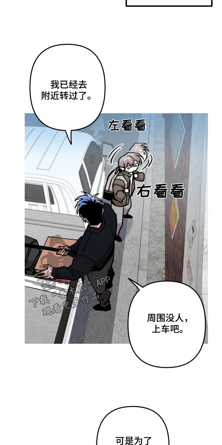相杀漫画,第62章：小心点1图