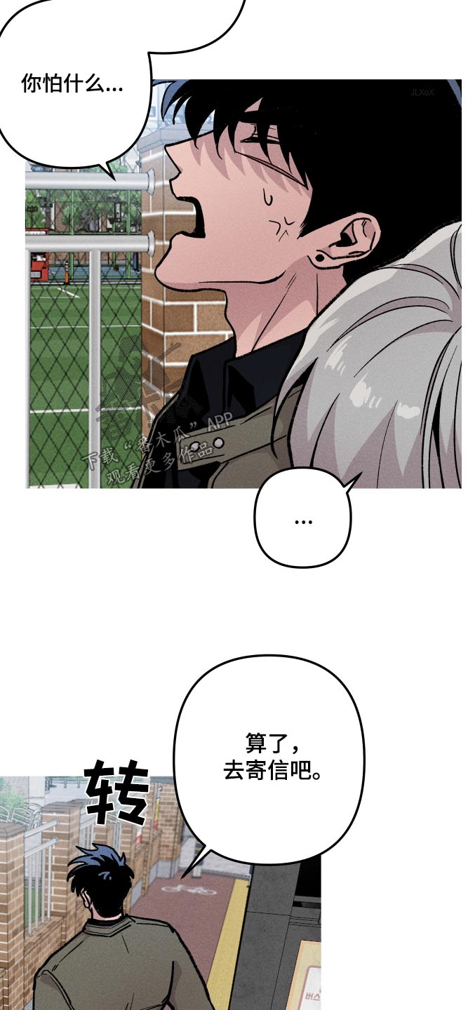 相杀的两个小朋友漫画,第56话1图