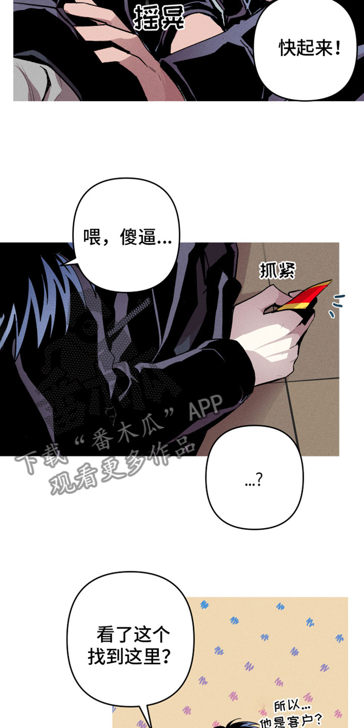 相杀的两个小朋友漫画,第6话2图
