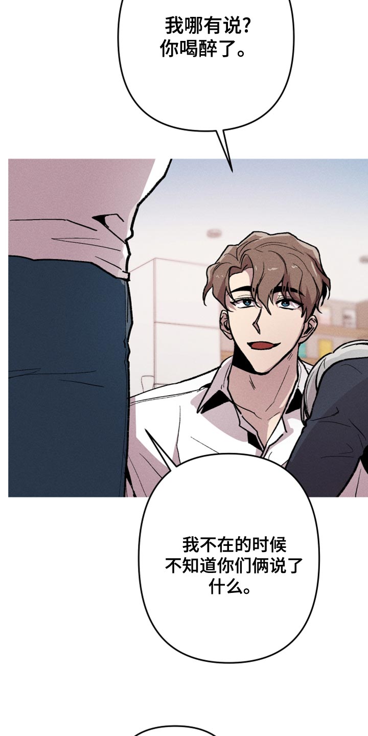 相杀的两个小朋友漫画,第19话2图