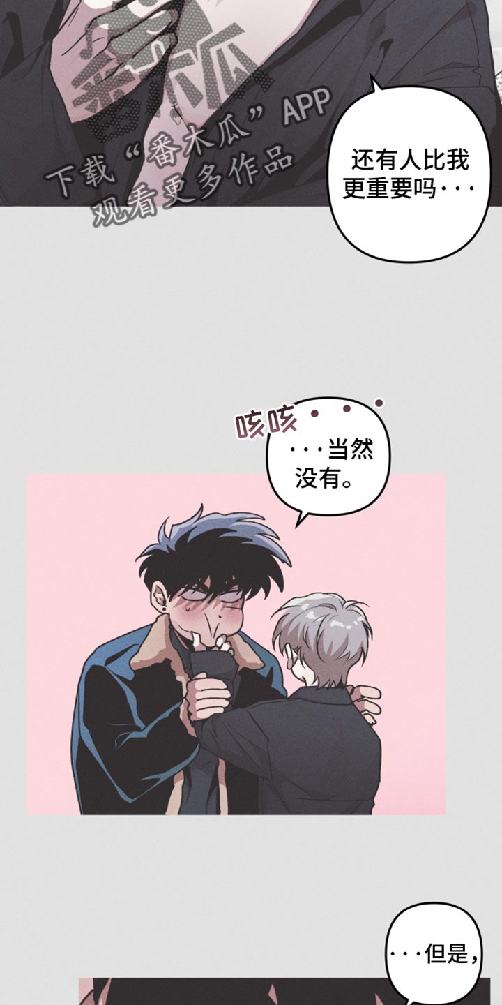 相杀的两个小朋友漫画,第106话2图