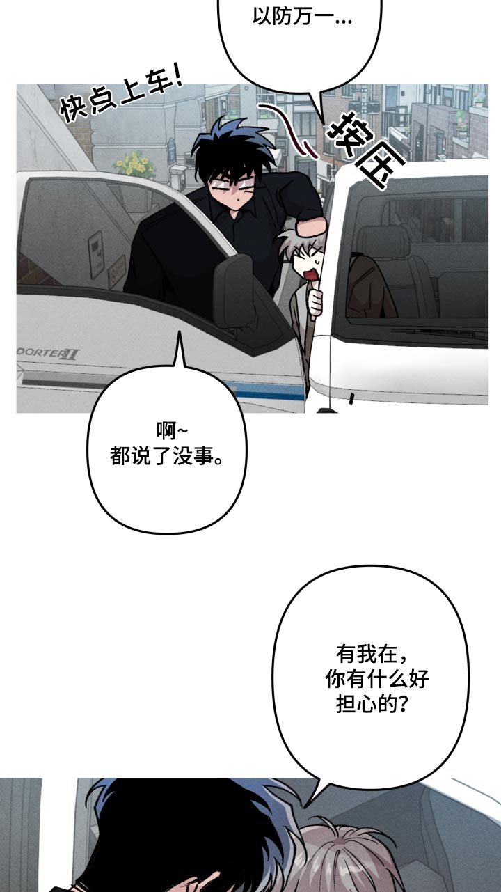 相杀漫画,第62章：小心点2图