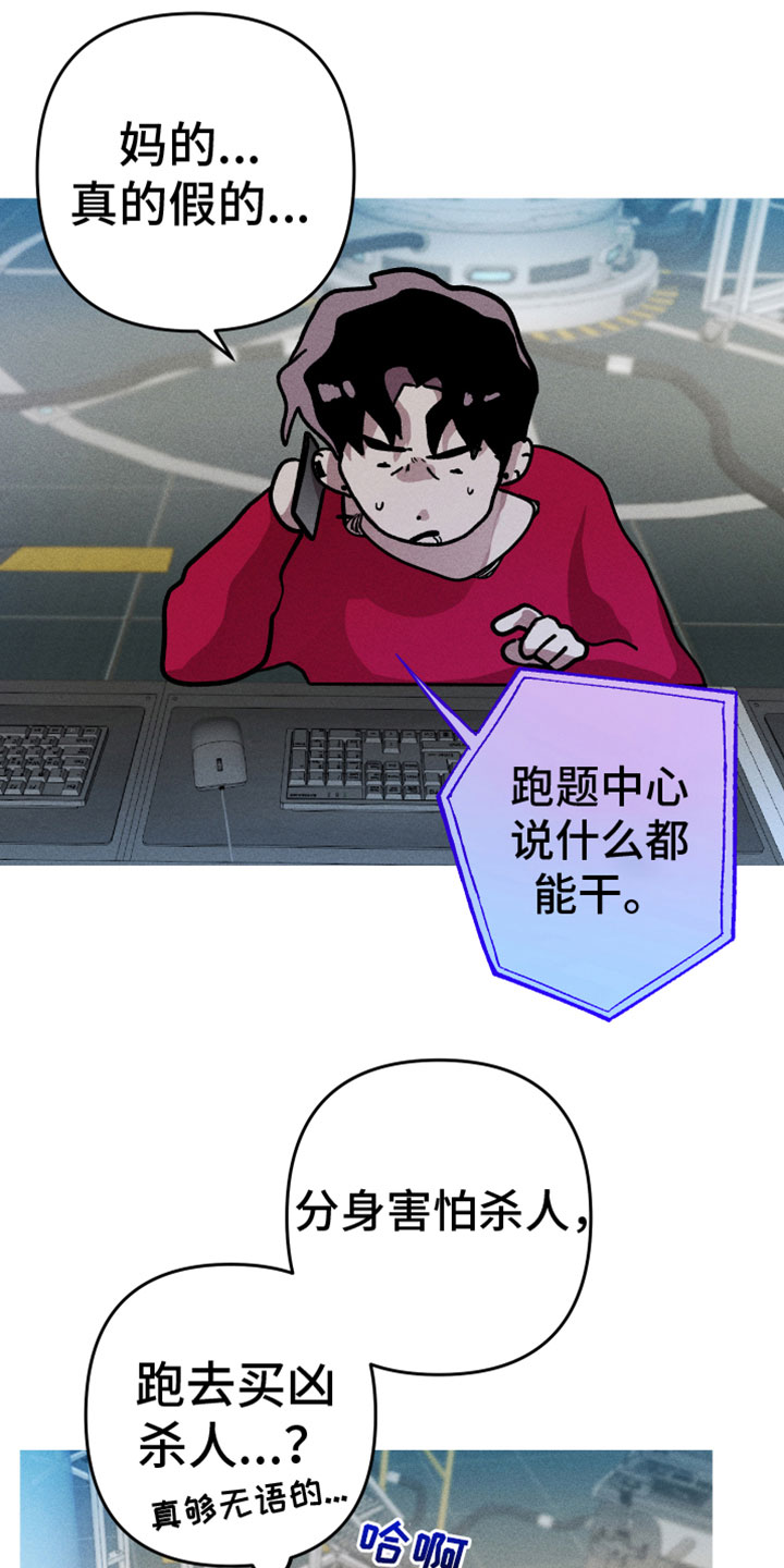 相杀是什么术语漫画,第11话2图