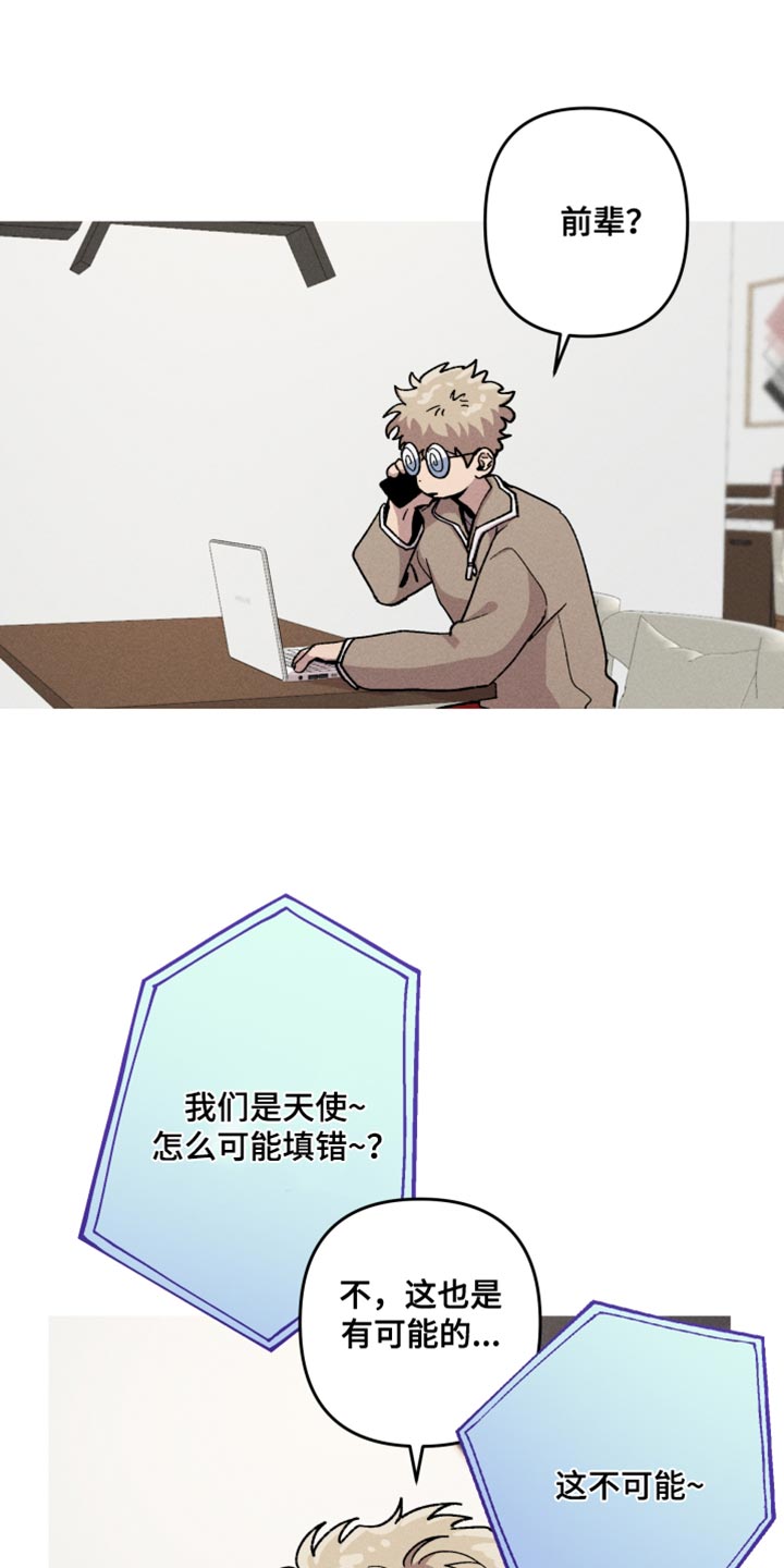 相杀的两个小朋友漫画,第93话1图