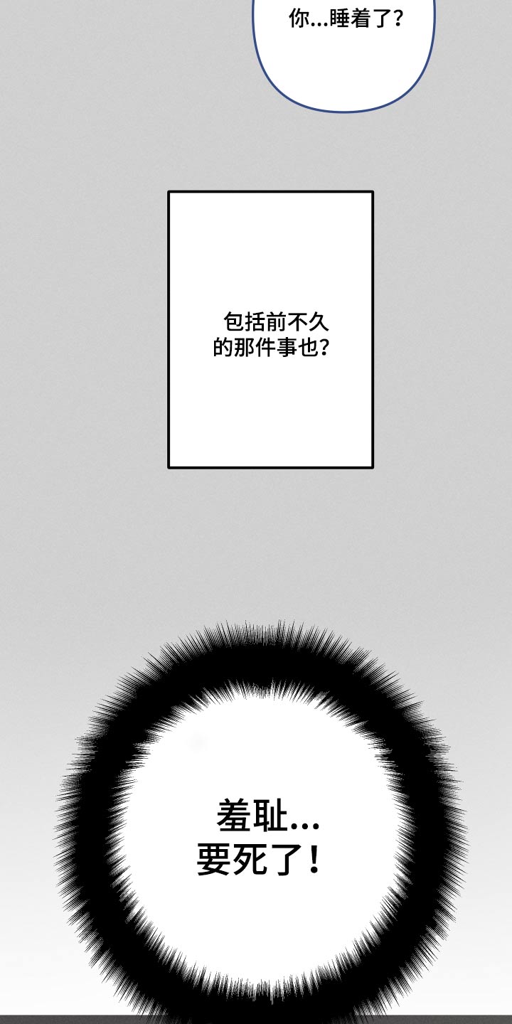 相杀的两个小朋友漫画,第43话1图