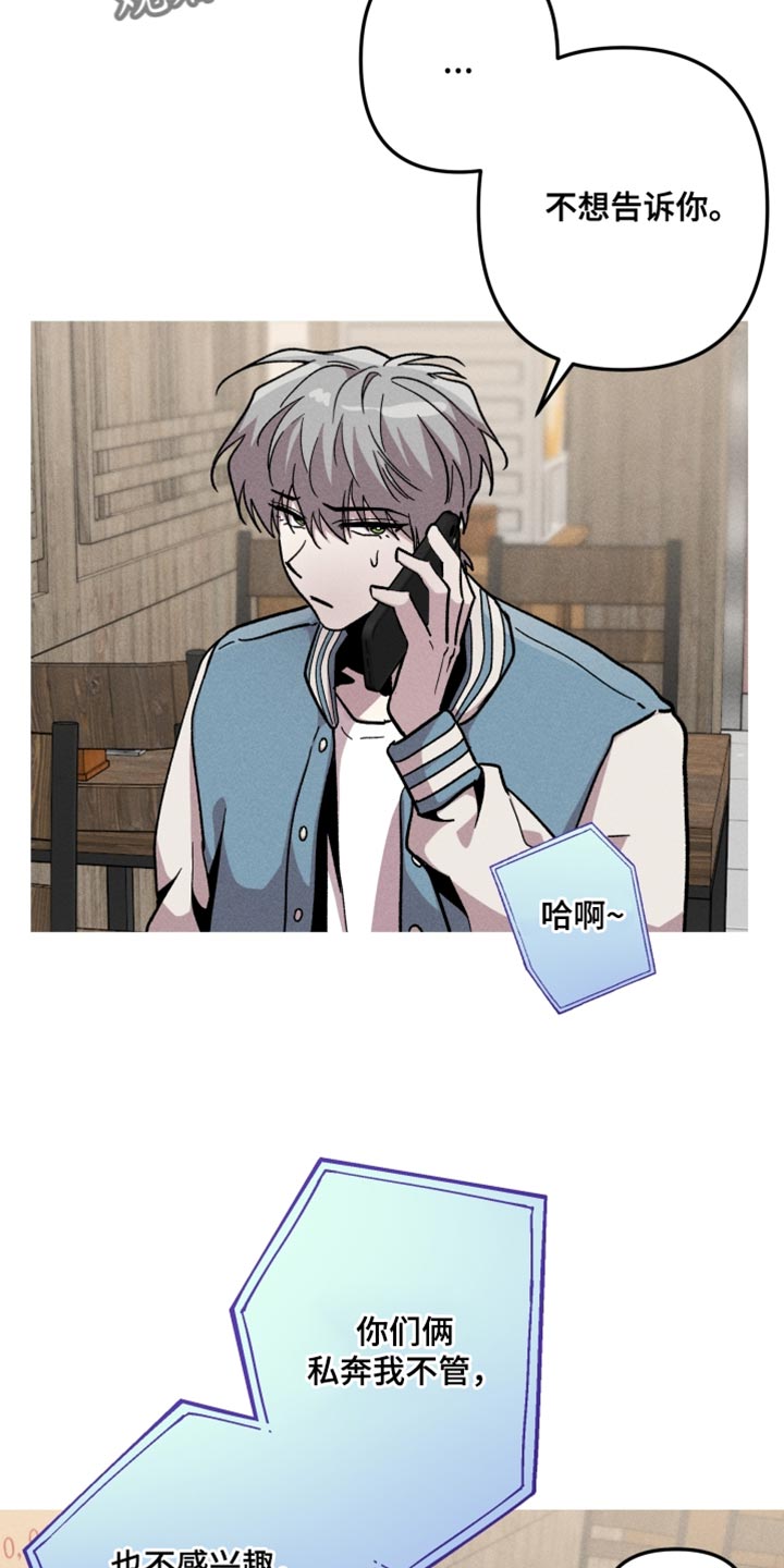 相杀是什么术语漫画,第77话2图