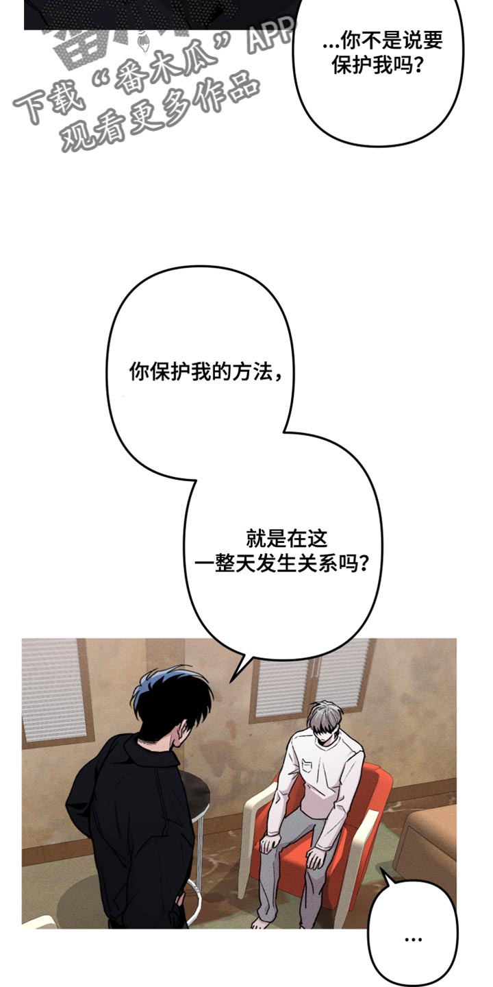 相杀的两个小朋友漫画,第70话2图