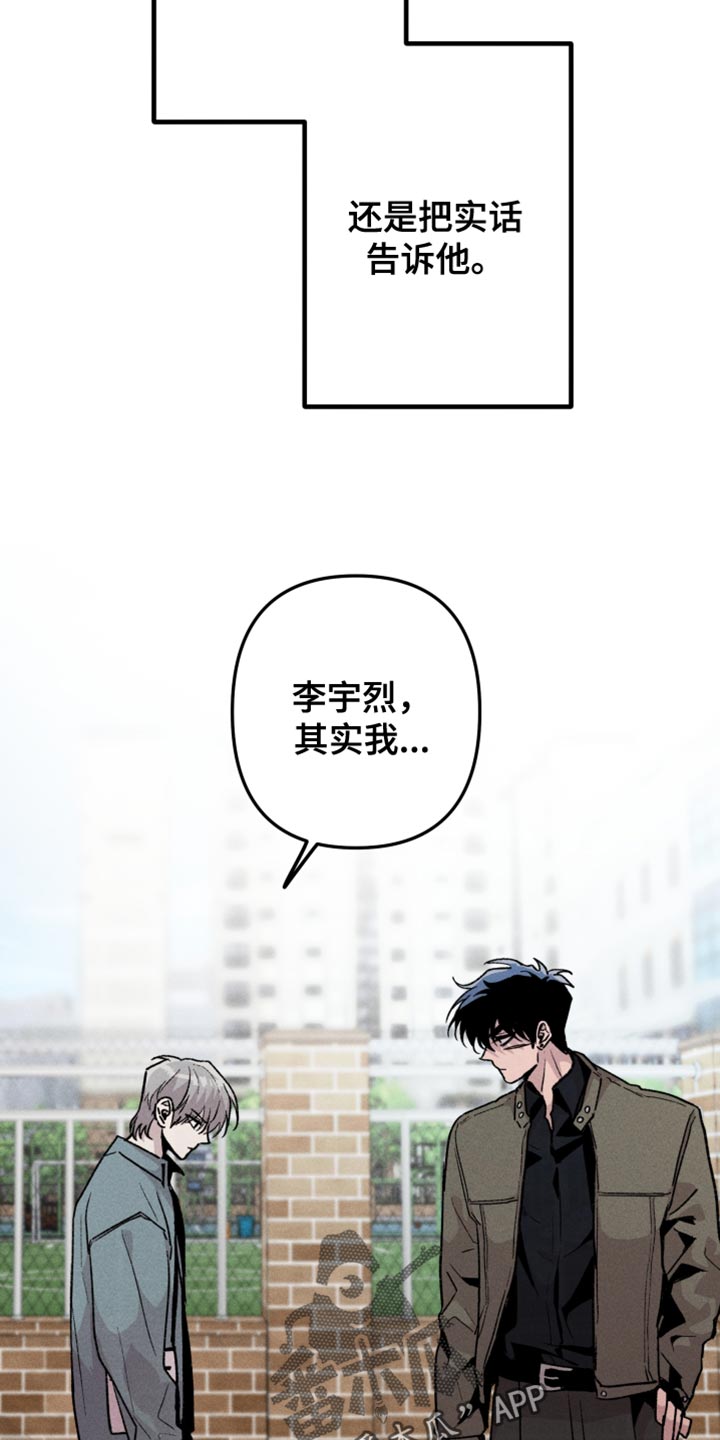 相杀的两个小朋友漫画,第54话1图