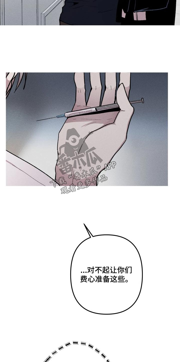 相杀是什么术语漫画,第60章：想保护你1图