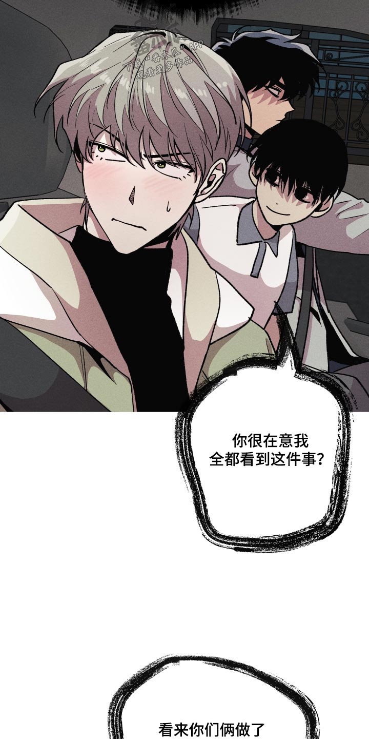 相杀的两个小朋友漫画,第43话2图