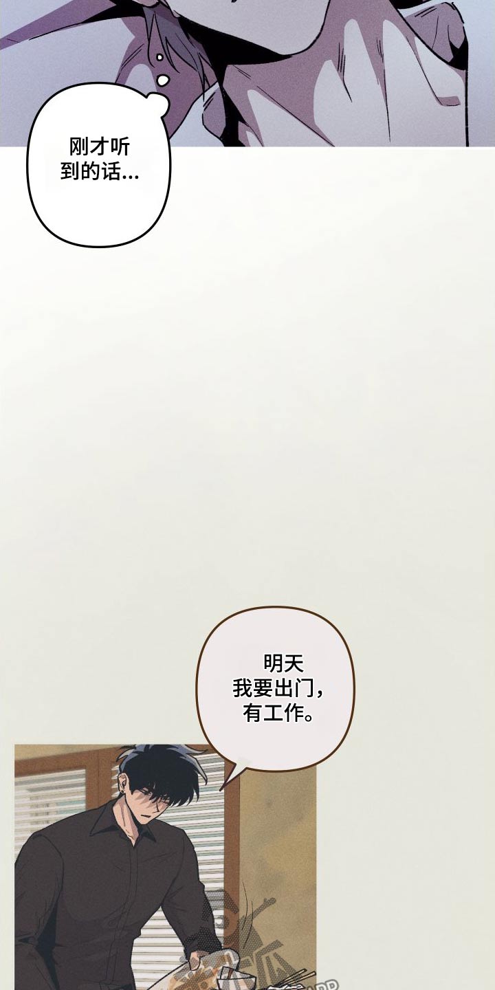 相杀漫画,第64章：不安2图
