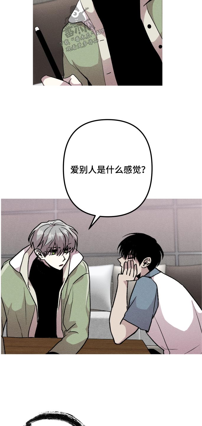 相杀的两个小朋友漫画,第47话1图