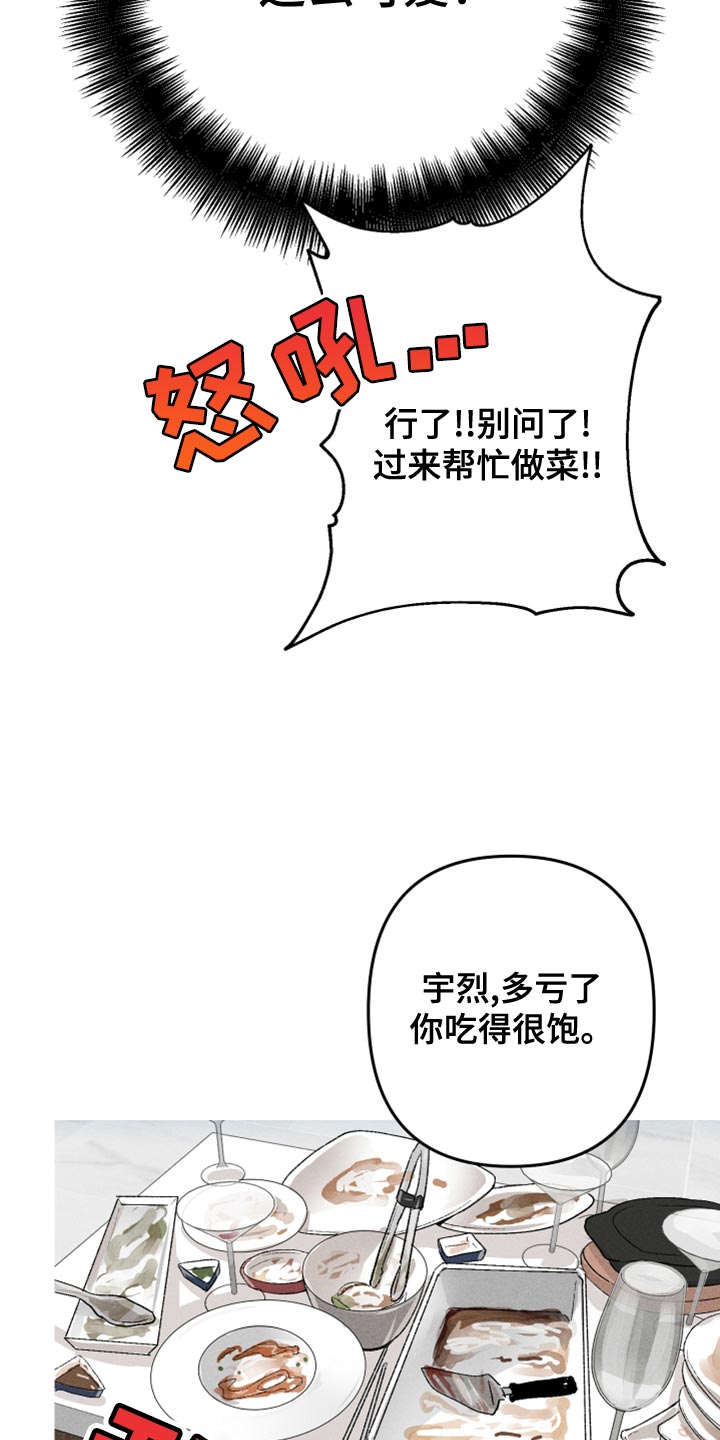 相杀漫画,第19话2图