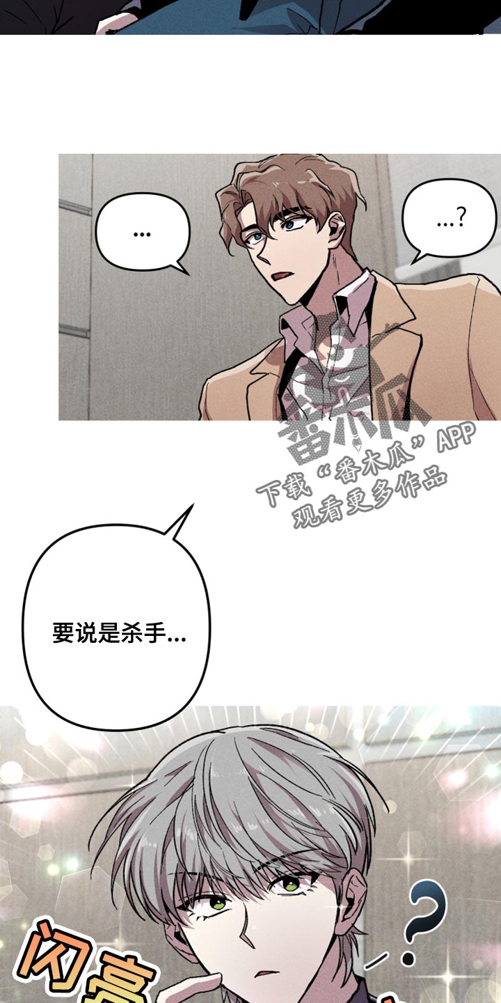 相杀的两个小朋友漫画,第16话2图