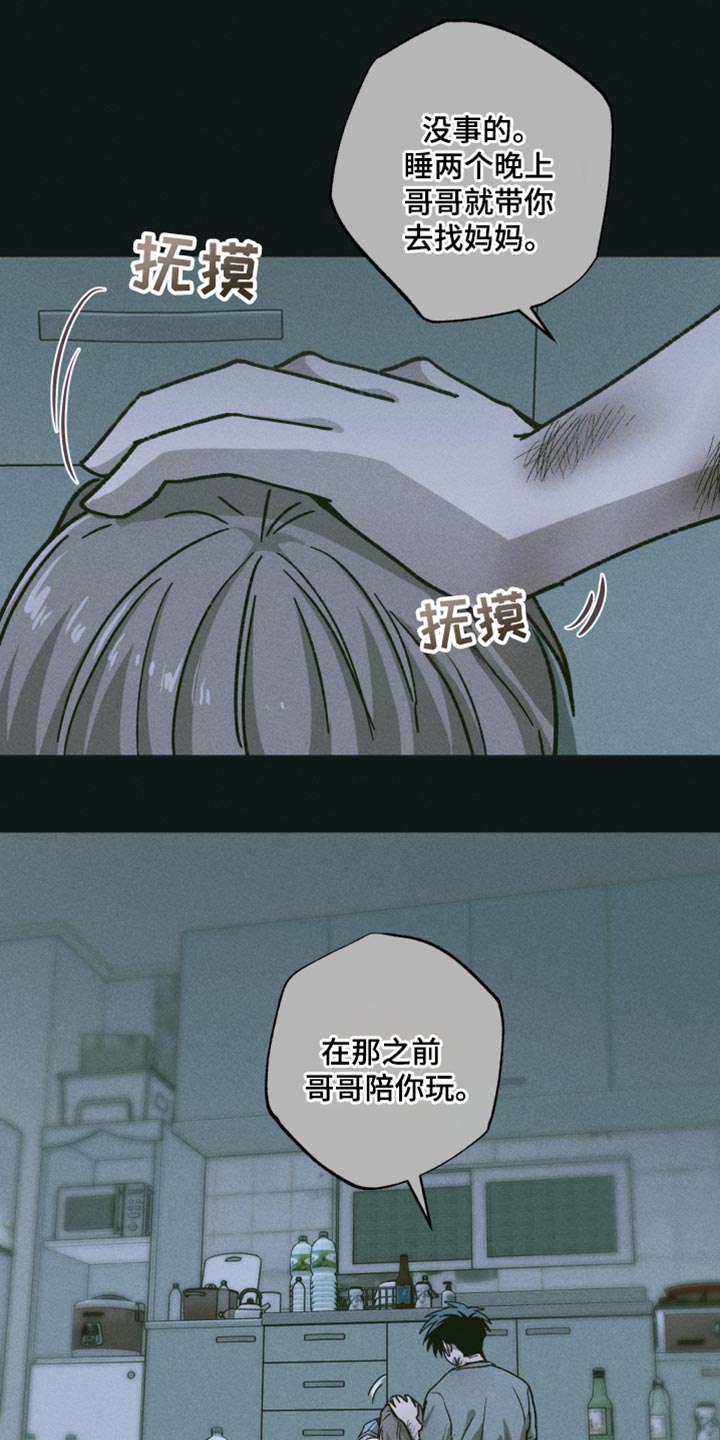 相杀的两个小朋友漫画,第121话2图