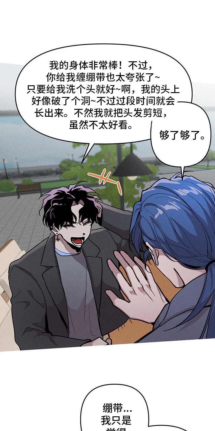 相杀的两个小朋友漫画,第97话2图