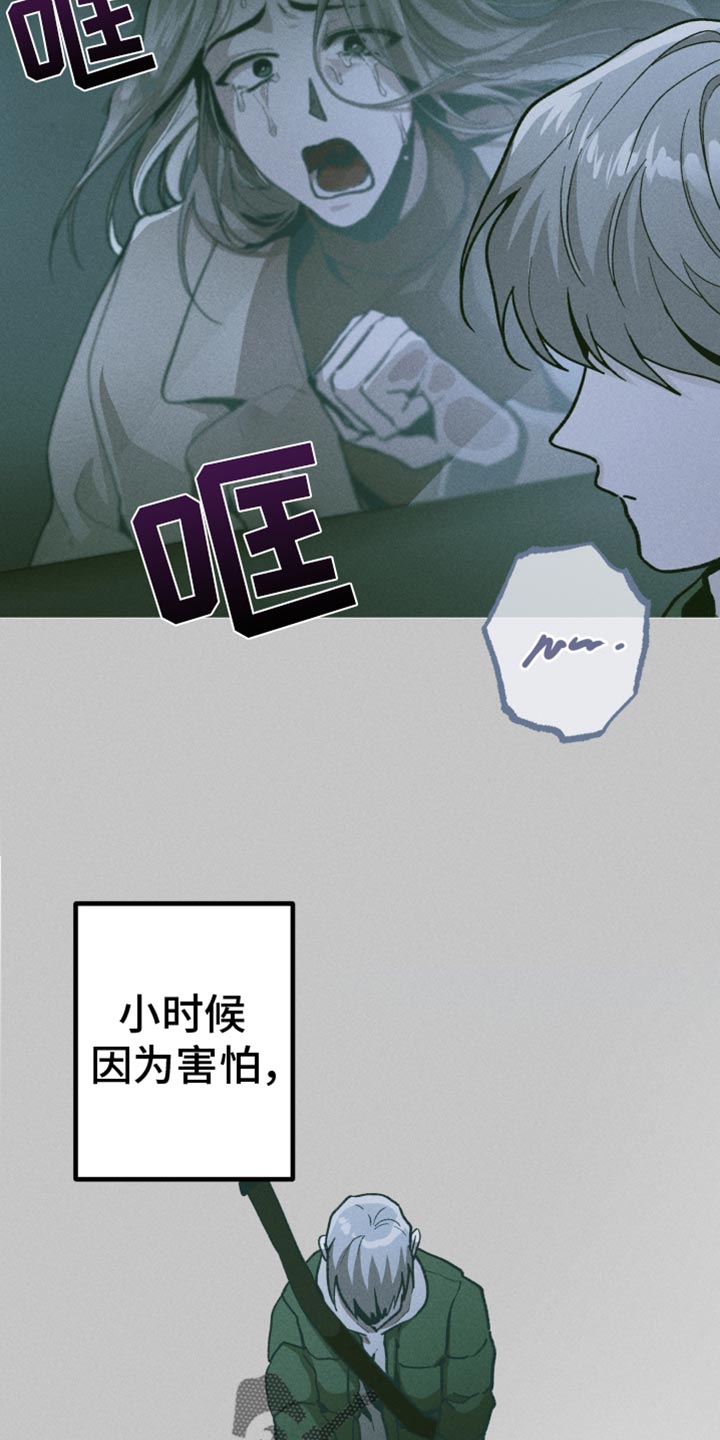 相杀相爱by喵小样漫画,第86话1图
