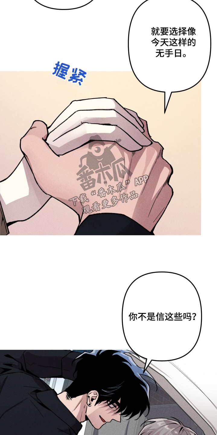 相杀漫画,第62章：小心点2图