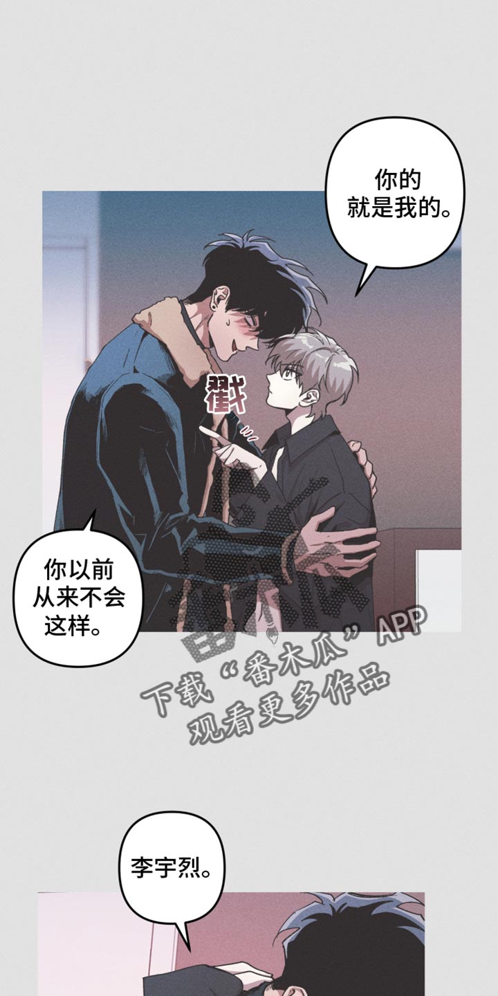 相杀的两个小朋友漫画,第106话2图