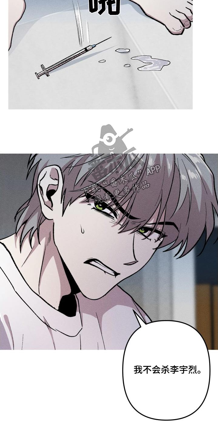 相杀是什么术语漫画,第60章：想保护你1图